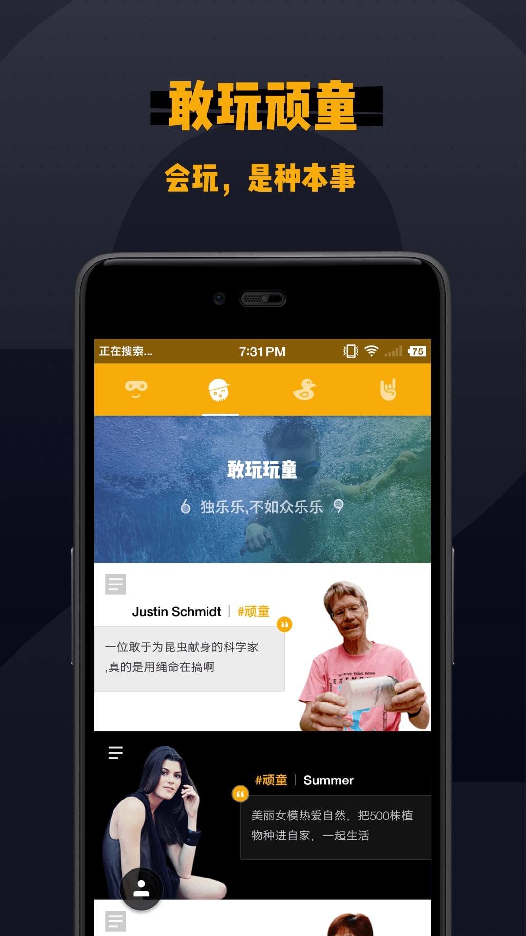 敢玩(运动app) v2.1.3 安卓版2