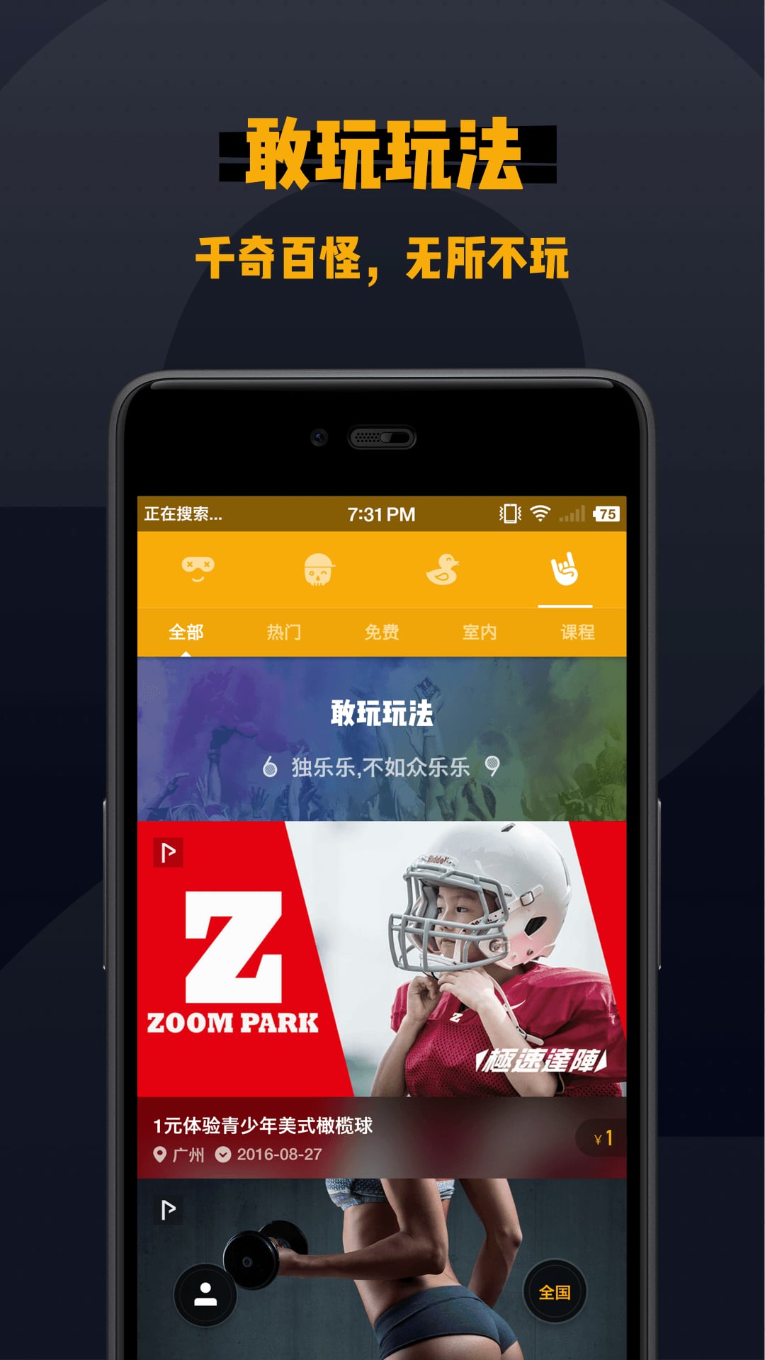 敢玩(运动app) v2.1.3 安卓版4