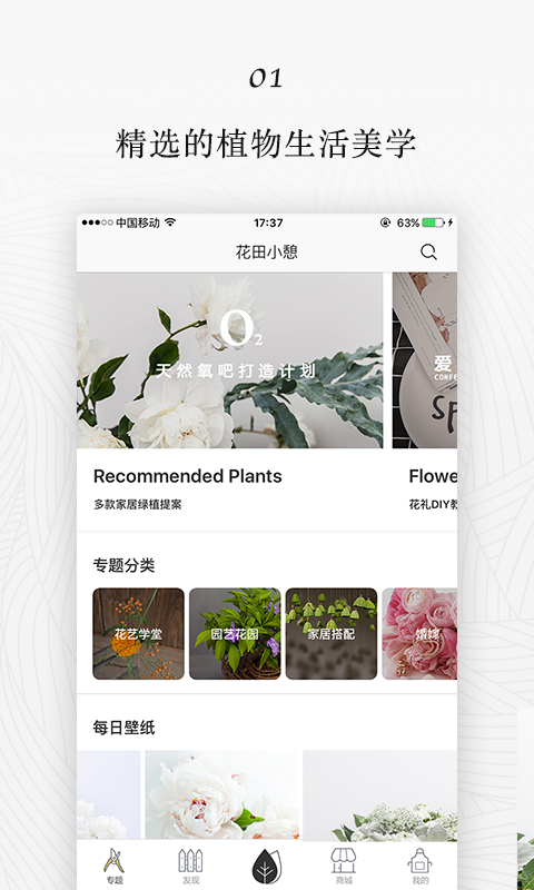 花田小憩官方版 v7.8.0 安卓最新版0