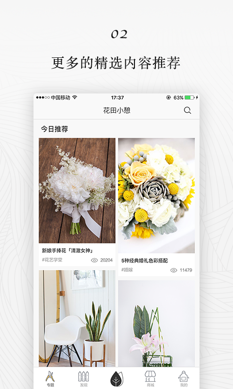 花田小憩官方版 v7.8.0 安卓最新版1