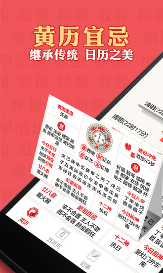 老黄历日历万年历手机版 v6.0.6 安卓版0