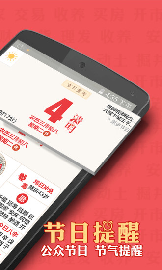 老黄历日历万年历手机版 v6.0.6 安卓版1