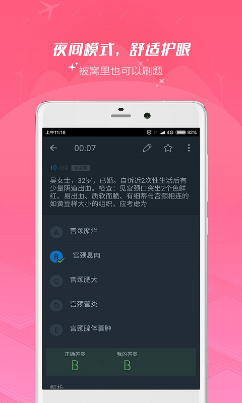 护士执业资格考试官方 v7.2.3.4 安卓版3