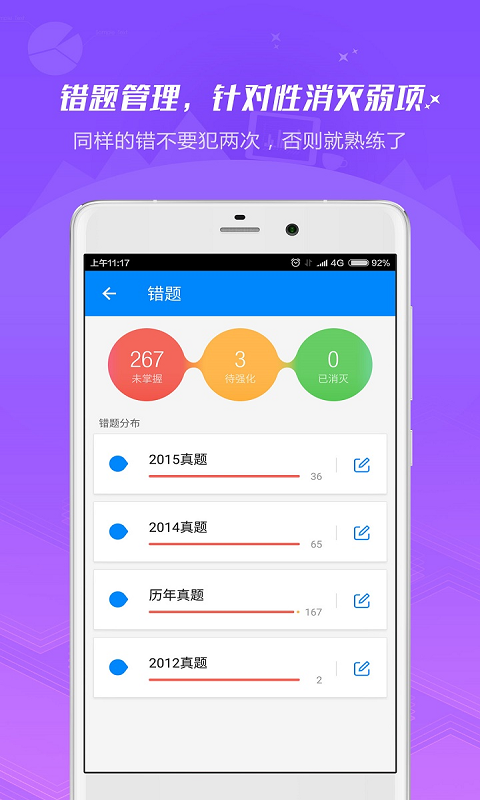 护士执业资格考试官方 v7.2.3.4 安卓版4