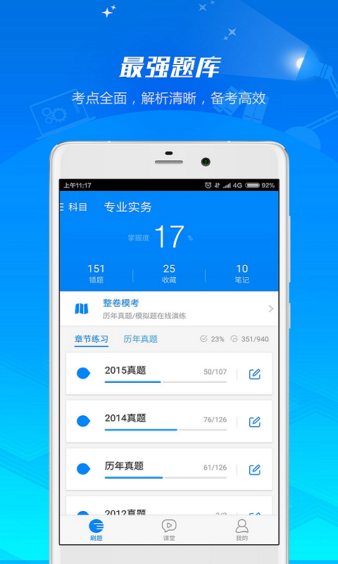 护士执业资格考试官方 v7.2.3.4 安卓版0