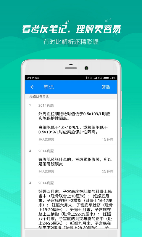 护士执业资格考试官方 v7.2.3.4 安卓版1