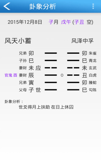 六爻玄空 v3.3 安卓版3