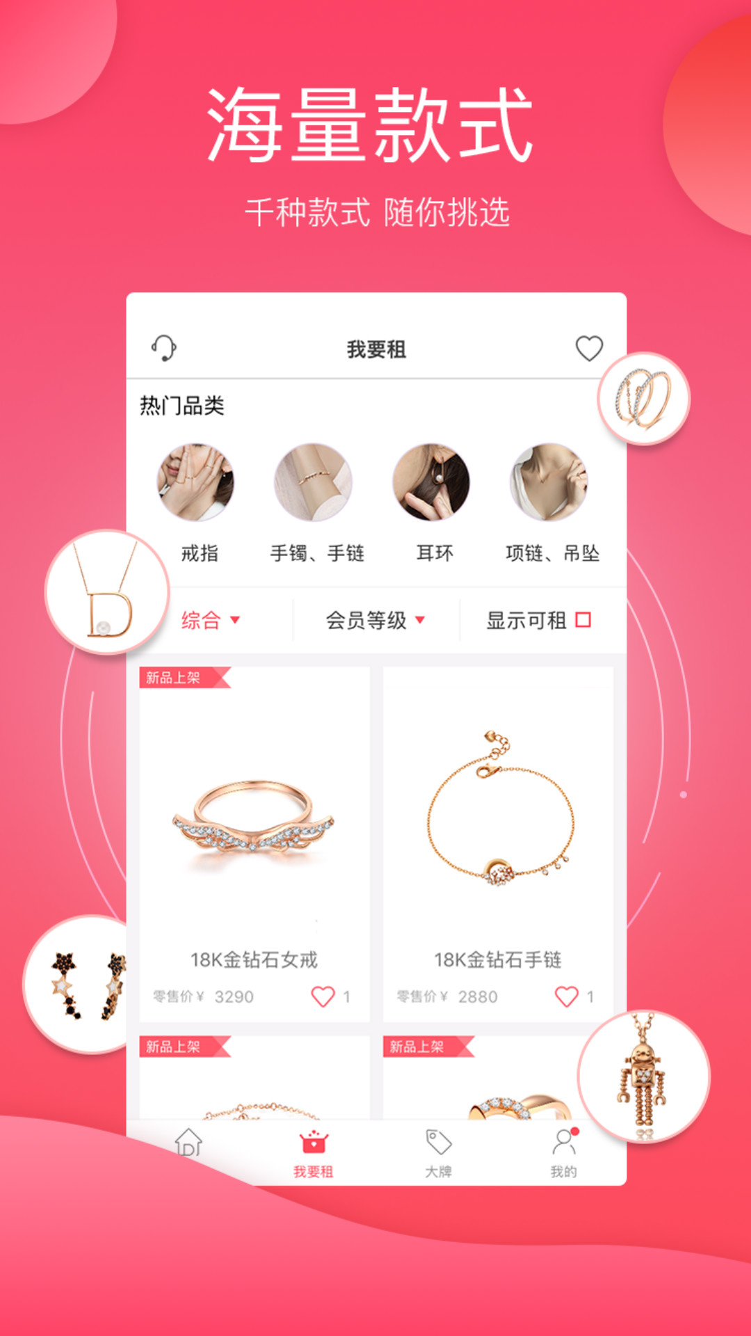 一起戴(珠宝共享) v1.3.3 安卓版2