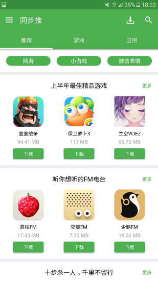 同步推app