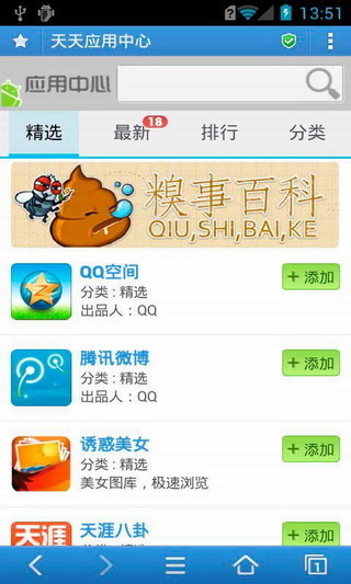 天天浏览器手机版 v3.6.1 安卓版0