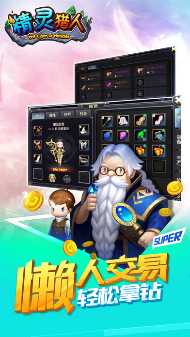 精灵猎人 v10.0 官方安卓版 1