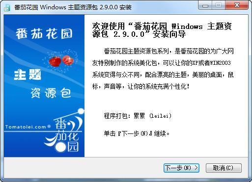 番茄花园主题包