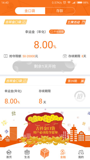 吉祥生活手机客户端 v4.5.1 安卓版1