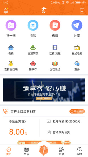 吉祥生活手机客户端 v4.5.1 安卓版2