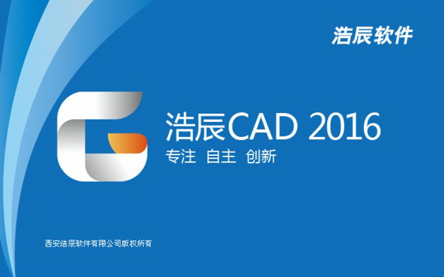 浩辰cad2016修改版