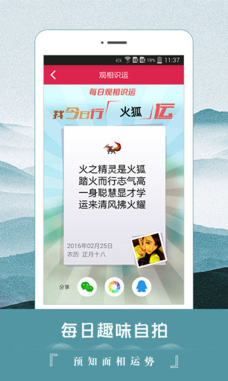 运程大师 v1.9.3 安卓版3