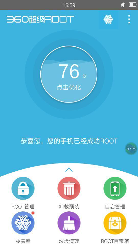 360超级root手机版修改版