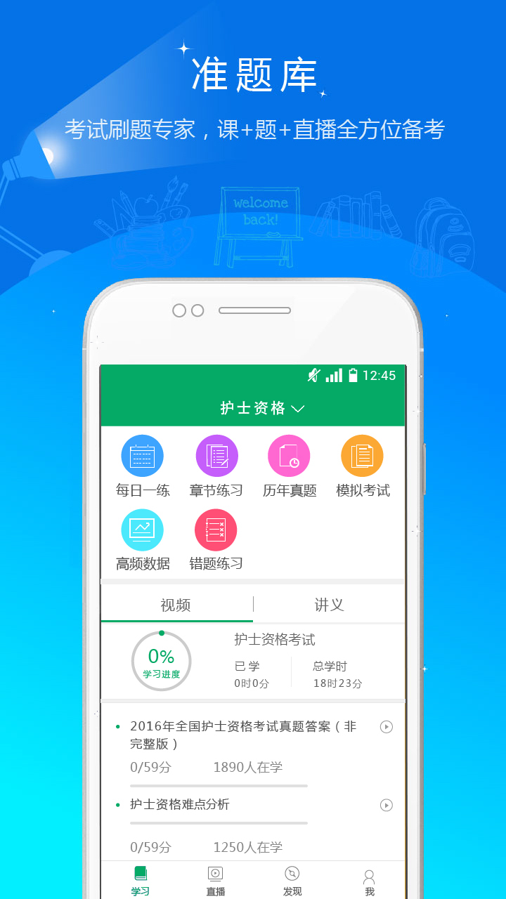 2022执业护士准题库app v4.85 安卓版0