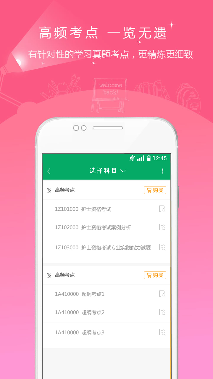 2022执业护士准题库app v4.85 安卓版1