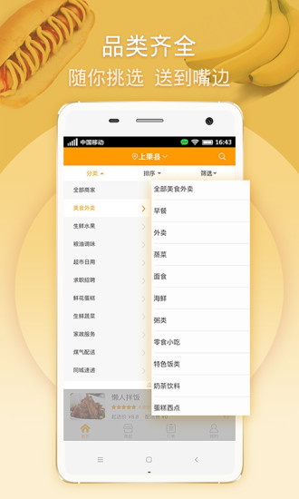马管家外卖客户端 v3.7.1 安卓最新版3
