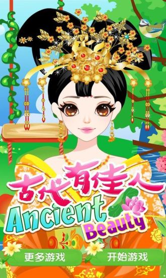 古代有佳人 v1.0.0 安卓版 4