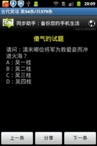 古代笑话经典版 v1.0 安卓版2