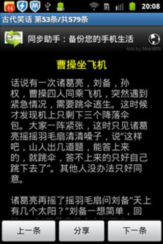 古代笑话经典版 v1.0 安卓版1