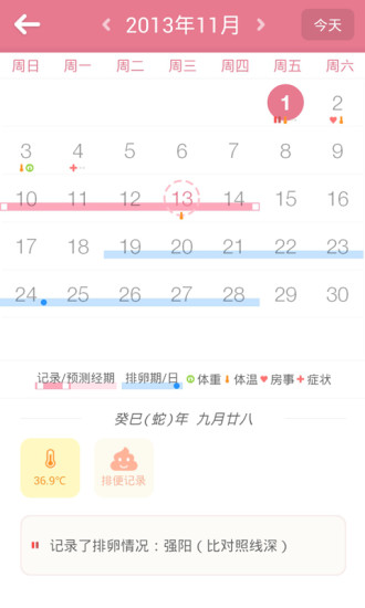 月来越好(调经宝典) v1.97 安卓版2