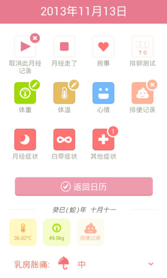 月来越好(调经宝典) v1.97 安卓版3