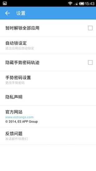 ES应用锁app v1.1.8 官方安卓版2