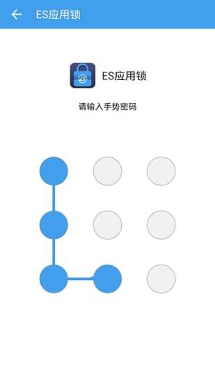 ES应用锁app v1.1.8 官方安卓版3