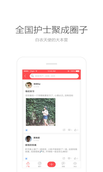 护士笔记pro手机版 v5.1 安卓版1