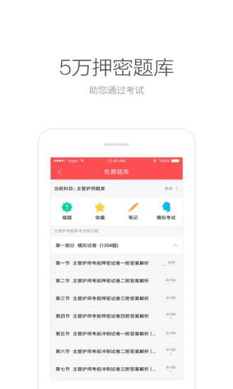 护士笔记pro app