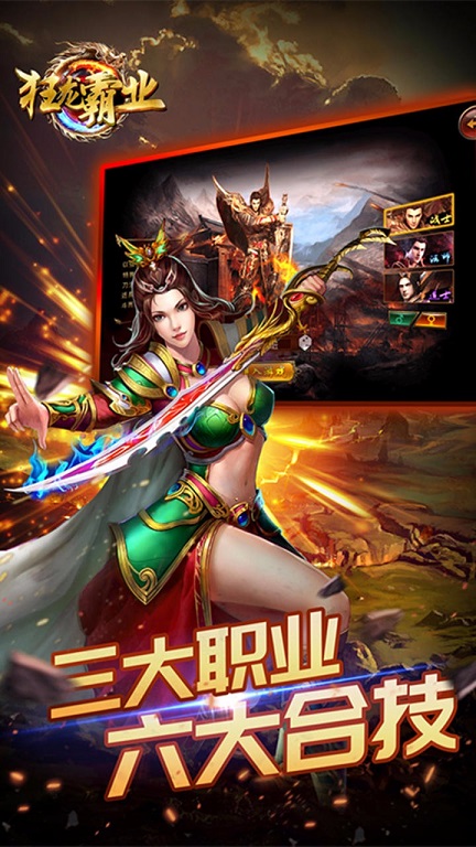 狂龙霸业满v版 v1.3.3 安卓版2