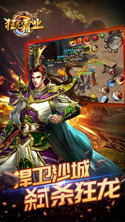 狂龙霸业满v版 v1.3.3 安卓版1
