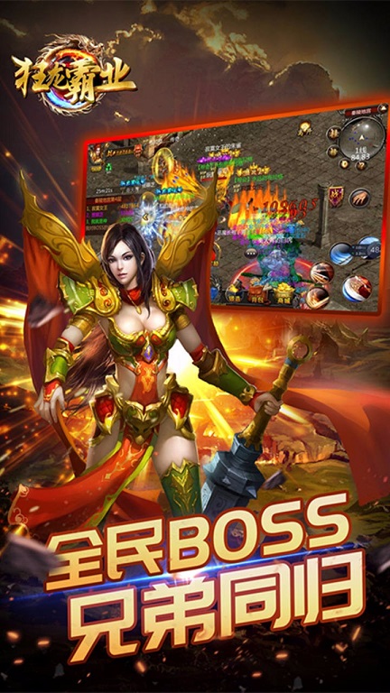 狂龙霸业满v版 v1.3.3 安卓版0