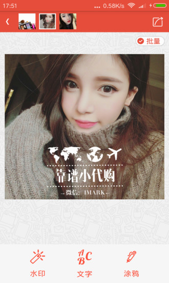 美图爱水印手机版 v4.6.0 安卓版0