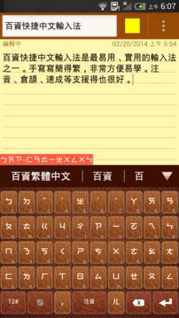 百资繁中输入法 v2.3.8 安卓版0
