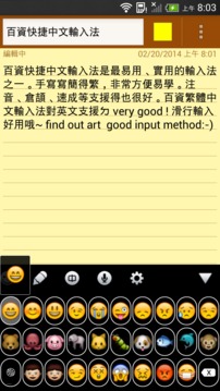 百资繁中输入法 v2.3.8 安卓版2