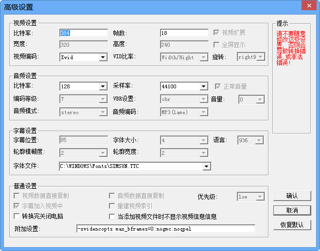魅族M6视频格式转换器(Mini Video Engine) v1.0 绿色免费版1