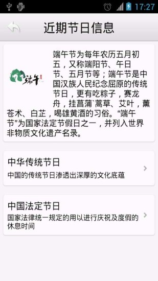 点点万年历 v2.3.9 安卓版3