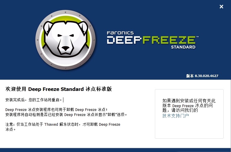 冰点还原精灵注册机