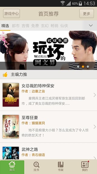 读书巴士手机版 v2.9.8 安卓版0