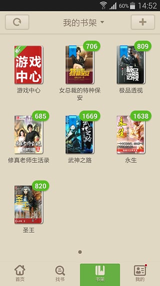 读书巴士手机版 v2.9.8 安卓版1