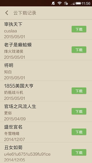 读书巴士手机版 v2.9.8 安卓版4