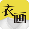 衣画服装定制神器