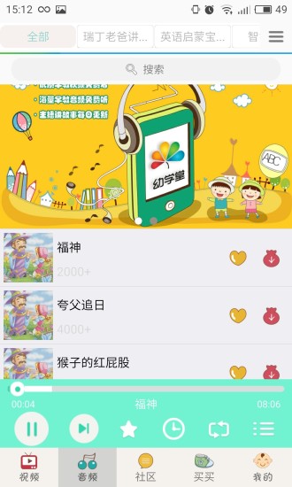 宝宝故事大全手机版 v2.1.1 安卓版0