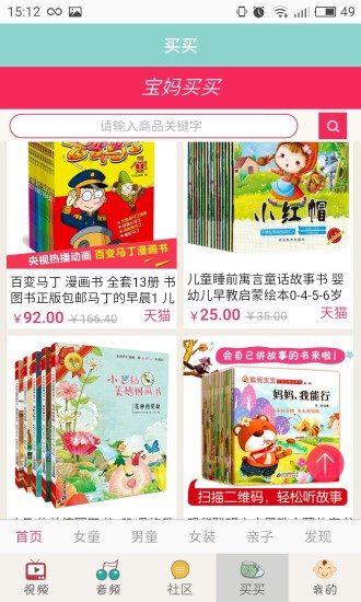 宝宝故事大全手机版 v2.1.1 安卓版1