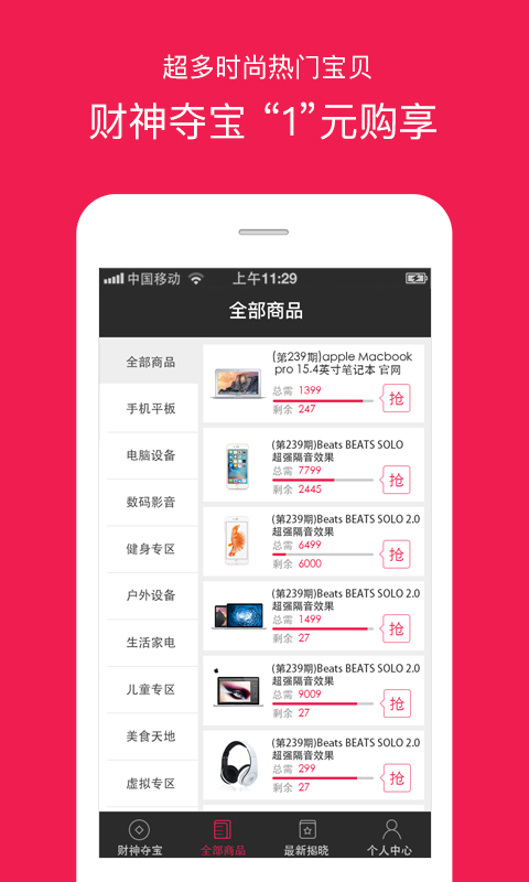 财神夺宝 v5.3.8 安卓版1