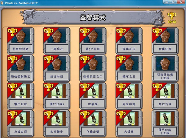 植物大战僵尸通关存档